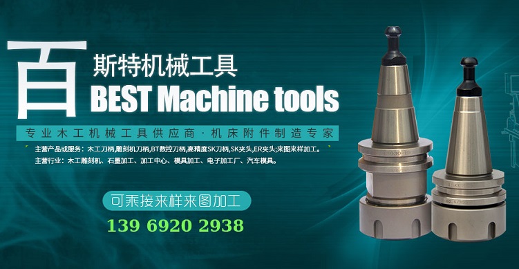 BEST MACHINE TOOLS_CHINA: PRODUCING WOOD-WORKING CUTTER HANDLES